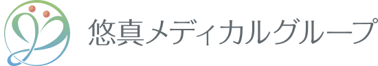 悠真メディカルグループ