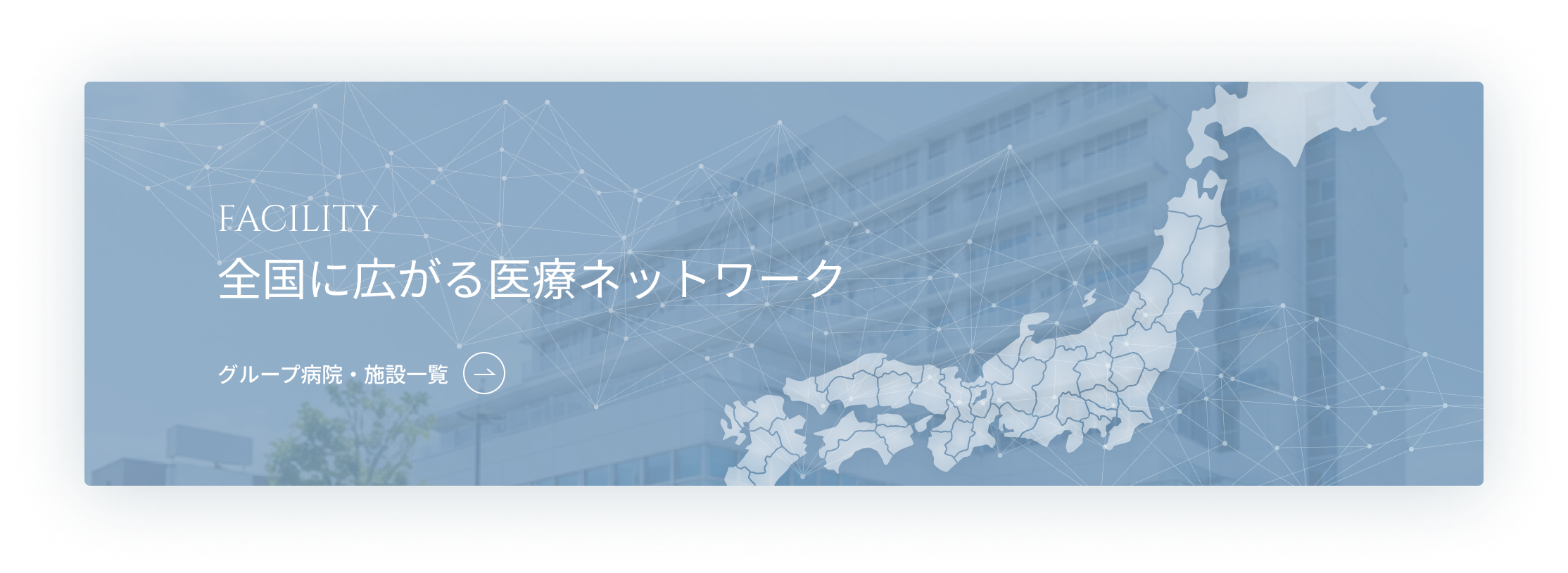 施設紹介へのバナー